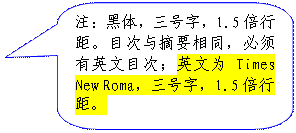 ԲǾαע: ע壬֣1.5оࡣĿժҪͬӢĿΣӢΪTimes New Roma֣1.5оࡣ