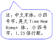 ԲǾαע: ע壬Сĺ֣ӢTime New Roman壬Сĺ֣1.25оࡣ